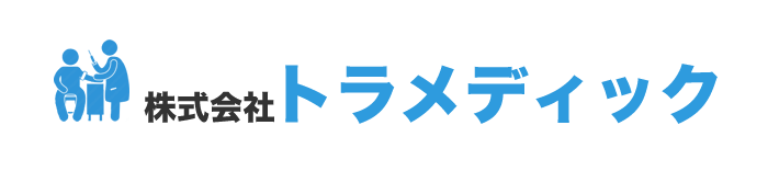 株式会社トラメディック